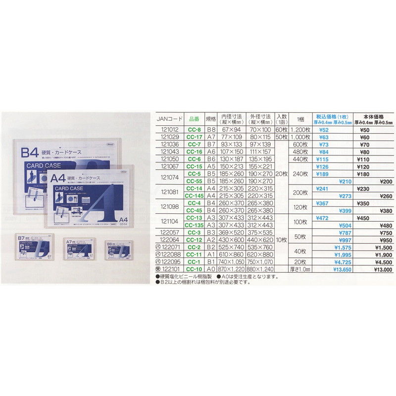 硬質カードケース A7 50枚入 CC-17 / 共栄プラスチック カードケース – 素敵なメニュー屋