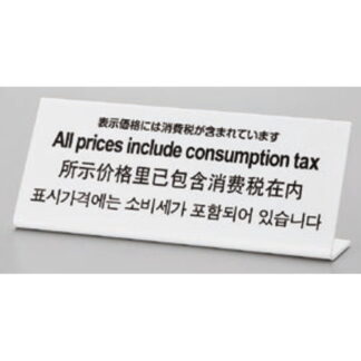 サインプレート TGP1025-8 / 多国語プレート 表示価格には消費税が含まれています 1個  / 光 hikari L型 案内プレート ホテル レストラン