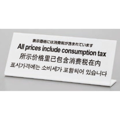 サインプレート TGP1025-8 / 多国語プレート 表示価格には消費税が含まれています 1個  / 光 hikari L型 案内プレート ホテル レストラン - 画像 (3)