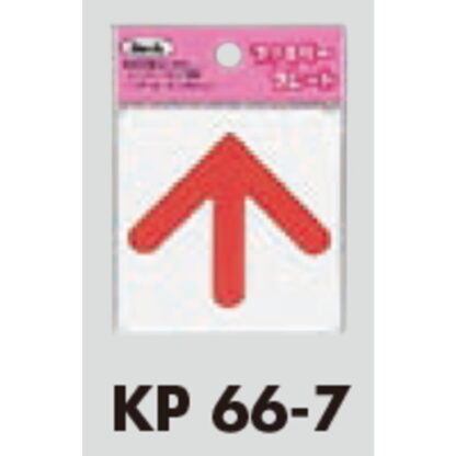 サインプレート KP66-7 / アイテック ファミリープレート 上矢印 1個  / 光 hikari 案内プレート 案内サイン - 画像 (2)