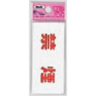 サインプレート KP83-1 / アイテック ファミリープレート 禁煙 1個  / 光 hikari 案内プレート 案内サイン