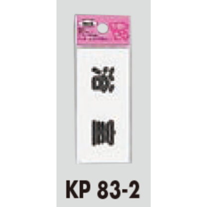 サインプレート KP83-2 / アイテック ファミリープレート 浴室 1個  / 光 hikari 案内プレート 案内サイン - 画像 (2)
