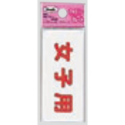 サインプレート KP83-8 / アイテック ファミリープレート 女子用 1個  / 光 hikari 案内プレート 案内サイン