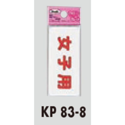 サインプレート KP83-8 / アイテック ファミリープレート 女子用 1個  / 光 hikari 案内プレート 案内サイン - 画像 (2)