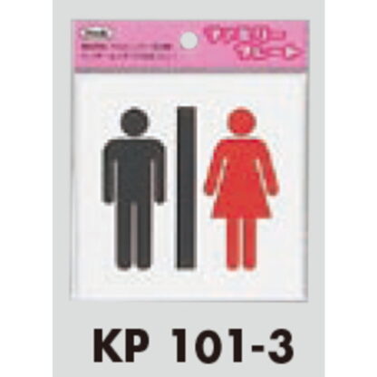 サインプレート KP101-3 / アイテック ファミリープレート 手洗い 1個  / 光 hikari 案内プレート 案内サイン - 画像 (2)