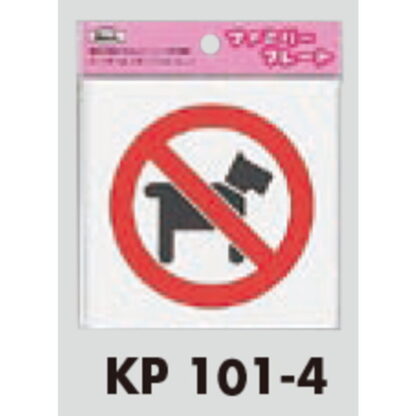 サインプレート KP101-4 / アイテック ファミリープレート ペットお断り 1個  / 光 hikari 案内プレート 案内サイン - 画像 (2)