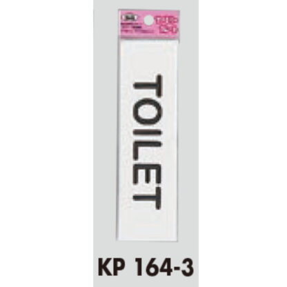 サインプレート KP164-3 / アイテック ファミリープレート TOILET 1個  / 光 hikari 案内プレート 案内サイン - 画像 (2)