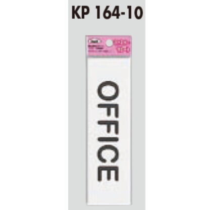 サインプレート KP164-10 / アイテック ファミリープレート OFFICE 1個  / 光 hikari 案内プレート 案内サイン - 画像 (2)