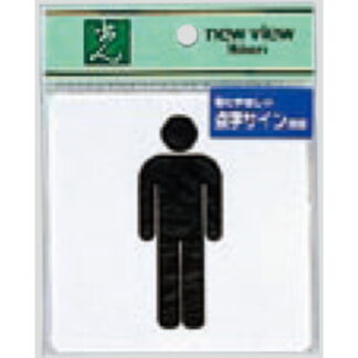 サインプレート TS514-1 / 点字サイン トイレ 男性 1個  / 光 hikari 案内プレート 案内サイン
