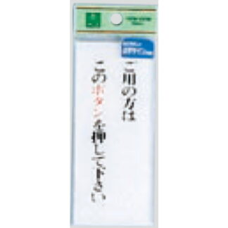 サインプレート TS126-1 / 点字サイン ご用の方はこのボタンを押してください 1個  / 光 hikari 案内プレート 案内サイン