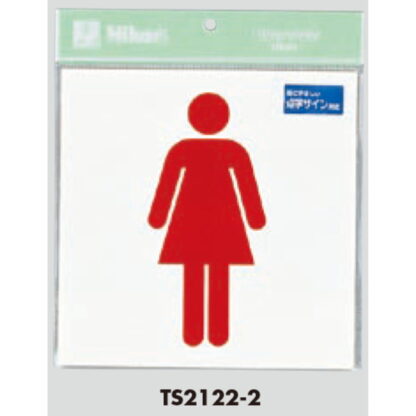 サインプレート TS2122-2 / 点字サイン トイレ 女性 1個  / 光 hikari 案内プレート 案内サイン - 画像 (2)