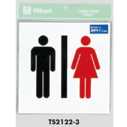 サインプレート TS2122-3 / 点字サイン トイレ 男女 1個  / 光 hikari 案内プレート 案内サイン - 画像 (2)