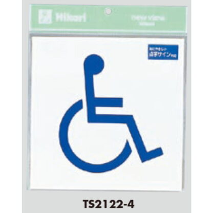 サインプレート TS2122-4 / 点字サイン トイレ 身障者 1個  / 光 hikari 案内プレート 案内サイン - 画像 (2)