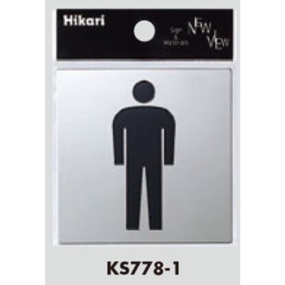 サインプレート KS778-1 / 金属サイン トイレ 男マーク 鏡面 1個  / 光 hikari 案内プレート 金属 シルバー色 - 画像 (2)