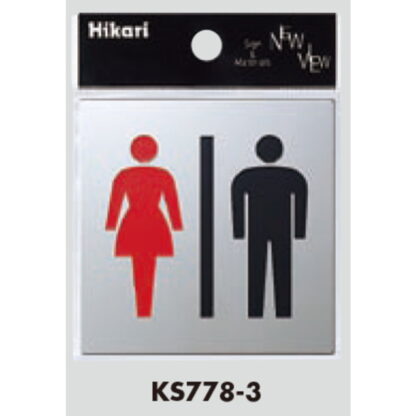 サインプレート KS778-3 / 金属サイン トイレ 男女マーク 鏡面 1個  / 光 hikari 案内プレート 金属 シルバー色 - 画像 (2)