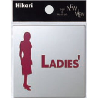 サインプレート KS778-5 / 金属サイン トイレ 女マーク LEDIES 鏡面 1個  / 光 hikari 案内プレート 金属 シルバー色