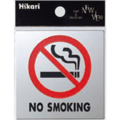 サインプレート KS778-6 / 金属サイン トイレ 禁煙マーク NO SMOKING 鏡面 1個  / 光 hikari 案内プレート 金属 シルバー色