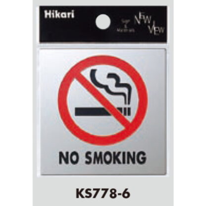 サインプレート KS778-6 / 金属サイン トイレ 禁煙マーク NO SMOKING 鏡面 1個  / 光 hikari 案内プレート 金属 シルバー色 - 画像 (2)