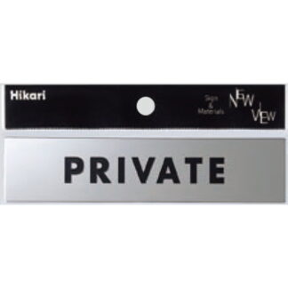 サインプレート KS138-3 / 金属サイン PRIVATE 鏡面 1個  / 光 hikari 案内プレート 金属 シルバー色