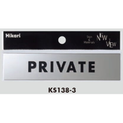 サインプレート KS138-3 / 金属サイン PRIVATE 鏡面 1個  / 光 hikari 案内プレート 金属 シルバー色 - 画像 (2)