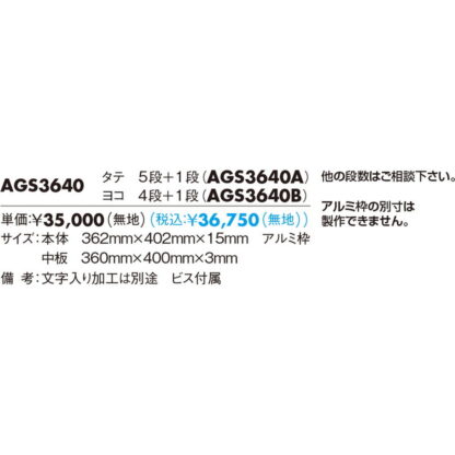 案内板 AGS3640B / あり / 5段(1 - 4) 402mm幅 名入れあり 返品不可品 1個  / 光 hikari 案内表示板 ビル案内 行先案内 - 画像 (2)