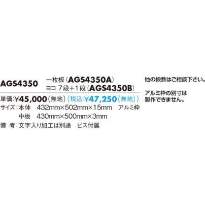案内板 AGS4350B / なし / 8段(1 - 7) 502mm幅 名入れなし 返品不可品 1個  / 光 hikari 案内表示板 ビル案内 行先案内 - 画像 (2)