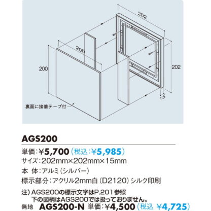 サインプレート AGS200 / 202mm幅 標示図柄選択 受注生産 1個  / 光 hikari 正面付案内板 - 画像 (2)