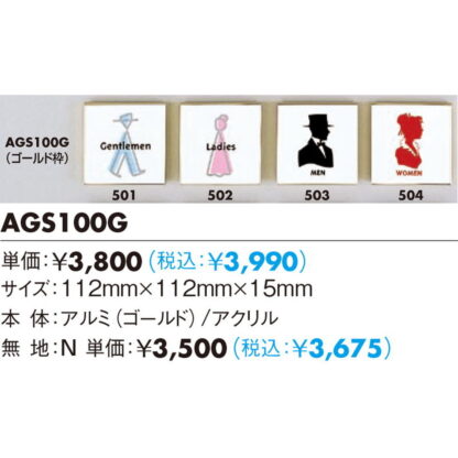 サインプレート AGS100G / ゴールド枠 112mm幅 トイレ 1個  / 光 hikari 正面付案内板 部屋案内プレート - 画像 (2)