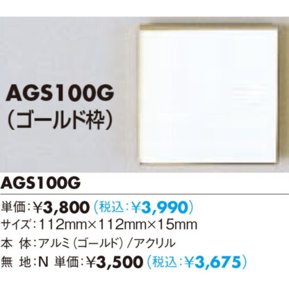 サインプレート AGS100G-N / なし / ゴールド枠 112mm幅 無地 1個  / 光 hikari 正面付案内板 部屋案内プレート - 画像 (2)