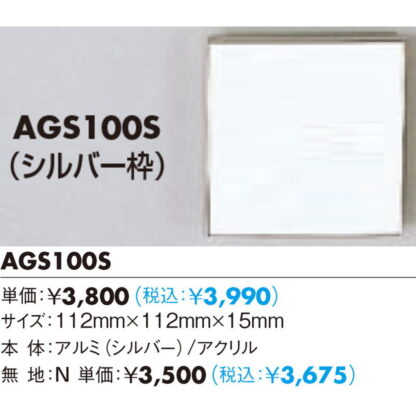 サインプレート AGS100S-N / なし / シルバー枠 112mm幅 無地 1個  / 光 hikari 正面付案内板 部屋案内プレート - 画像 (2)