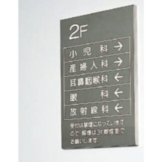 社名板 ST4530 / あり / 案内板 300mm幅 名入れ有り ステンレス 返品不可品 1個  / 光 hikari 社名板 案内表示板 ビル案内 行先案内 金属 シルバー色