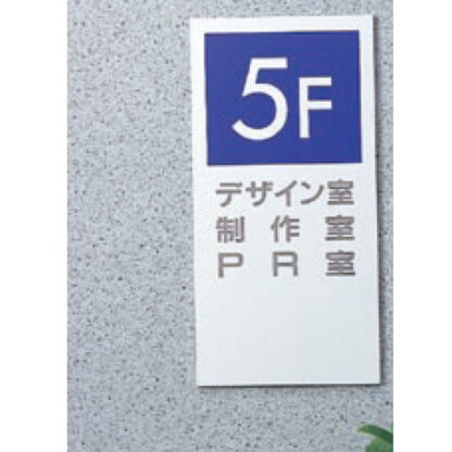 社名板 S5026 / あり / 案内板 250mm幅 名入れ有り 返品不可品 スチールグレー 1個  / 光 hikari 社名板 案内表示板 ビル案内 行先案内