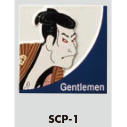 部屋案内プレート SCP-1 / トイレ 男性 Gentlemen 1個  / 光 hikari 案内プレート 案内サイン お手洗い - 画像 (3)