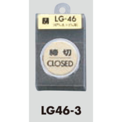 ドア案内プレート LG46-3 / 締切 CLOSED 1個  / 光 hikari 案内プレート 案内サイン サインプレート 金属 ゴールド色 - 画像 (3)