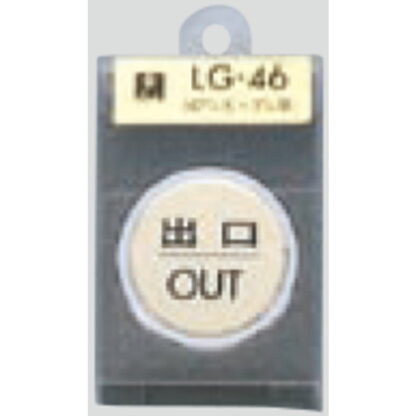 ドア案内プレート LG46-5 / 出口 OUT 1個  / 光 hikari 案内プレート 案内サイン サインプレート 金属 ゴールド色