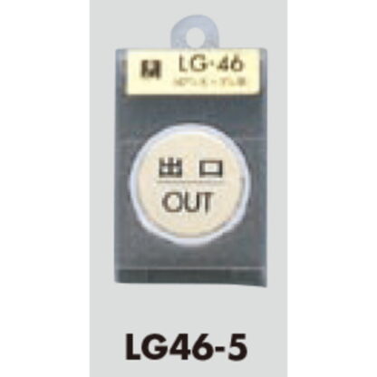 ドア案内プレート LG46-5 / 出口 OUT 1個  / 光 hikari 案内プレート 案内サイン サインプレート 金属 ゴールド色 - 画像 (3)