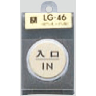 ドア案内プレート LG46-6 / 入口 IN 1個  / 光 hikari 案内プレート 案内サイン サインプレート 金属 ゴールド色