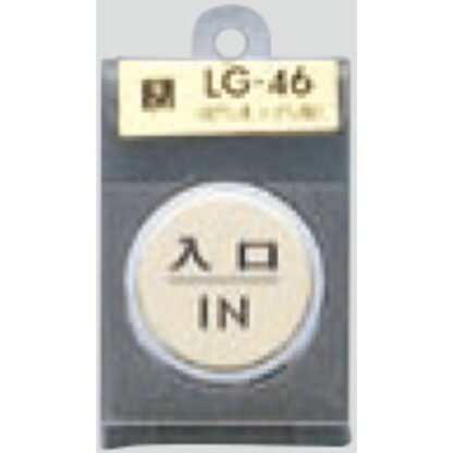 ドア案内プレート LG46-6 / 入口 IN 1個  / 光 hikari 案内プレート 案内サイン サインプレート 金属 ゴールド色