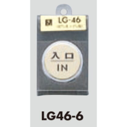 ドア案内プレート LG46-6 / 入口 IN 1個  / 光 hikari 案内プレート 案内サイン サインプレート 金属 ゴールド色 - 画像 (3)