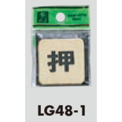 ドア案内プレート LG48-1 / 押 1個  / 光 hikari 案内プレート 案内サイン サインプレート 金属 ゴールド色 - 画像 (3)