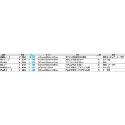 ドア案内プレート EL55-T / 無地 アクリルマット板グレー テープ付 1個  / 光 hikari 案内プレート 案内サイン サインプレート - 画像 (2)