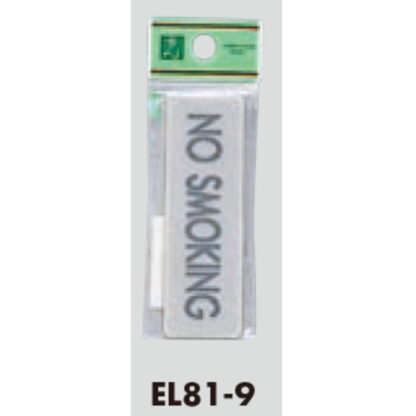 案内プレート EL81-9 / NO SMOKING 1個  / 光 hikari 案内プレート 案内サイン サインプレート - 画像 (3)