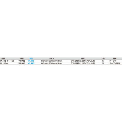 部屋案内プレート PL110-_ / 標示文字81～120 1個  / 光 hikari 案内プレート 案内サイン サインプレート シール - 画像 (3)