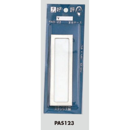 差換案内 PAS123 / （UP123シリーズセット可能） 1個  / 光 hikari ユニプレート 案内プレート サインプレート 金属 シルバー色 - 画像 (3)