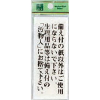 案内プレート BS125-1 / 備え付の紙以外はご使用にならないでください 1個  / 光 hikari 案内プレート 案内サイン サインプレート トイレ