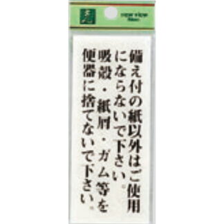 案内プレート BS125-21 / 備え付の紙以外はご使用にならないで下さい 1個  / 光 hikari 案内プレート 案内サイン サインプレート トイレ
