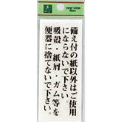 案内プレート BS125-21 / 備え付の紙以外はご使用にならないで下さい 1個  / 光 hikari 案内プレート 案内サイン サインプレート トイレ