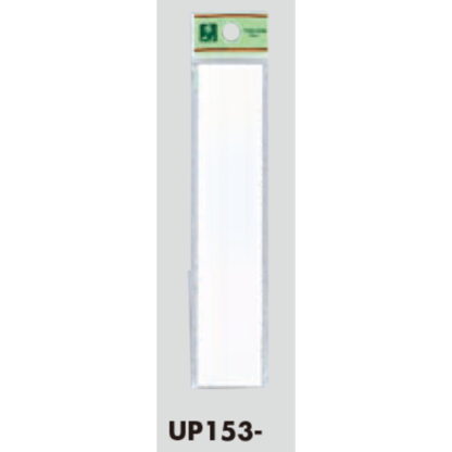 案内プレート UP153-T / 無地 テープ付 1個  / 光 hikari ユニプレート 案内プレート サインプレート - 画像 (3)