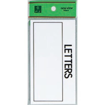 案内プレート HB159-2 / LETTERS 1個  / 光 hikari 案内プレート 案内サイン サインプレート ポスト 表札
