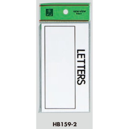 案内プレート HB159-2 / LETTERS 1個  / 光 hikari 案内プレート 案内サイン サインプレート ポスト 表札 - 画像 (3)